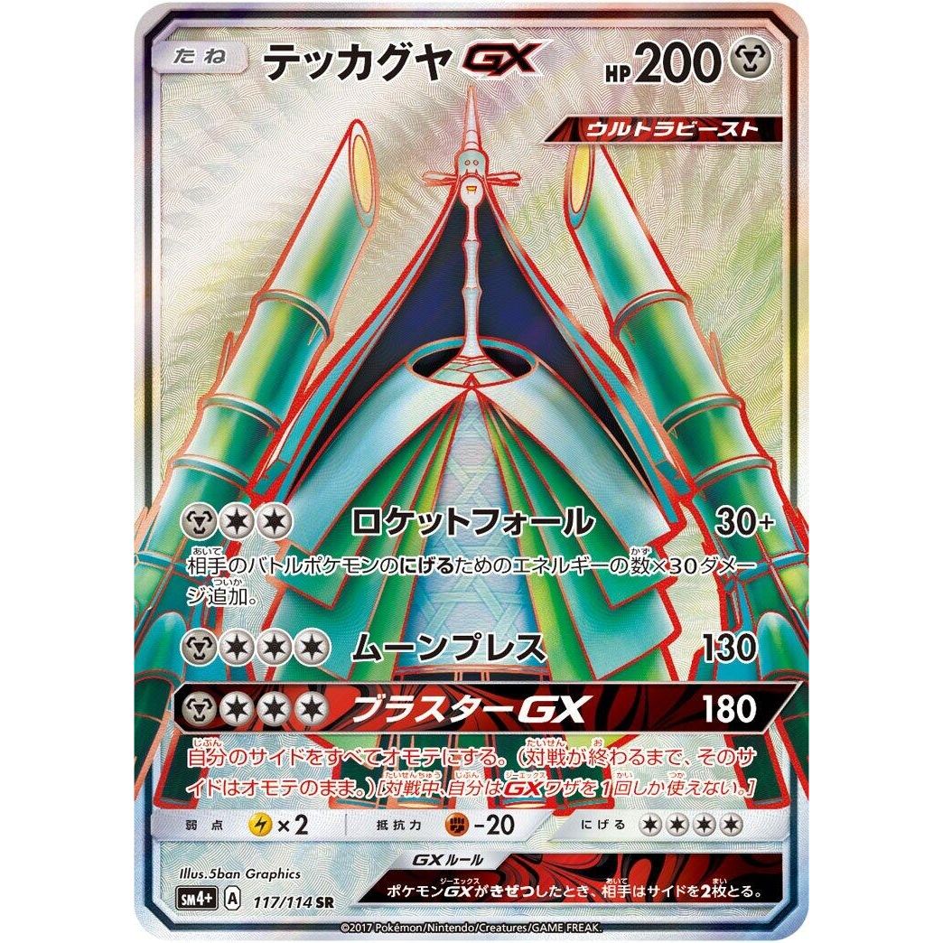 Image for Celesteela GX (117/114) (SM4+) - Pokemon Japan