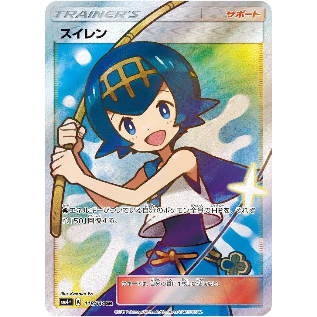 Image for Lana (118/114) (SM4+) - Pokemon Japan