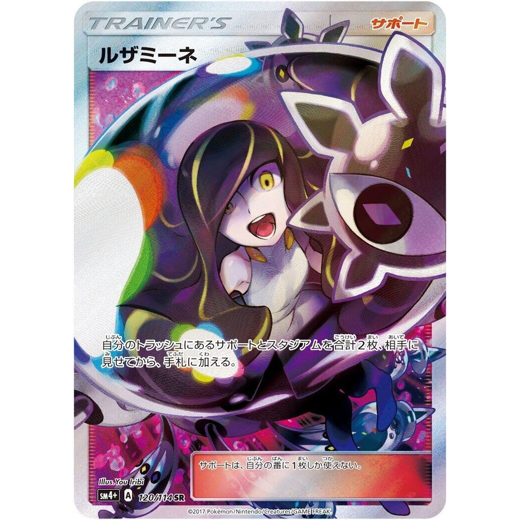 Image for Lusamine (120/114) (SM4+) - Pokemon Japan