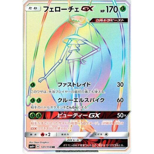 Image for Pheromosa GX (121/114) (SM4+) - Pokemon Japan
