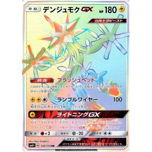 Image for Xurkitree GX (122/114) (SM4+) - Pokemon Japan