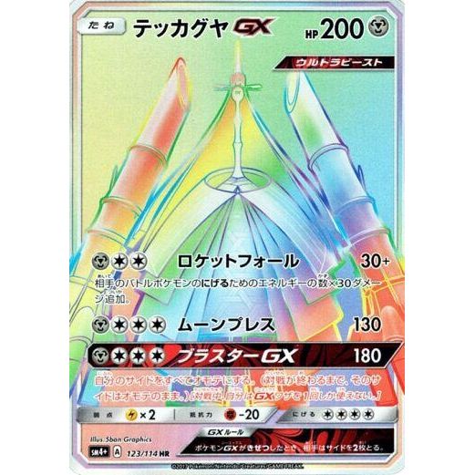 Image for Celesteela GX (123/114) (SM4+) - Pokemon Japan
