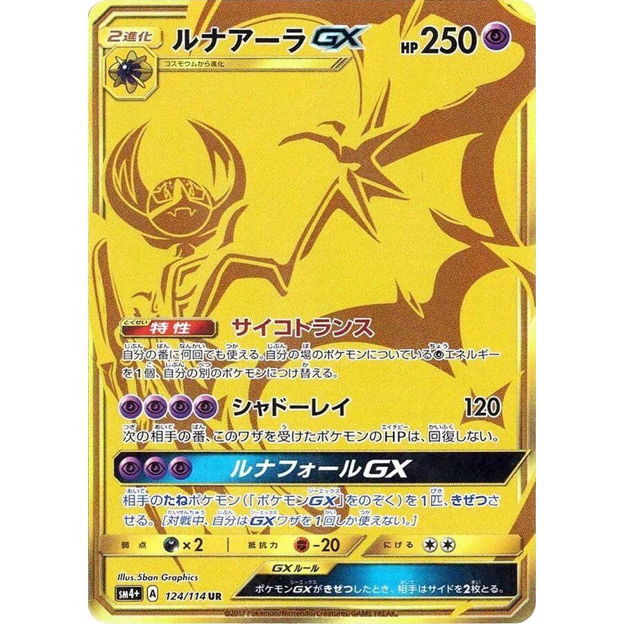 Image for Lunala GX (124/114) (SM4+) - Pokemon Japan