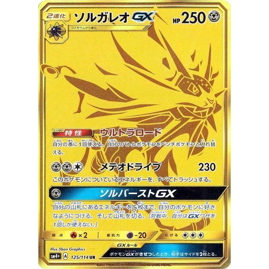 Image for Solgaleo GX (125/114) (SM4+) - Pokemon Japan
