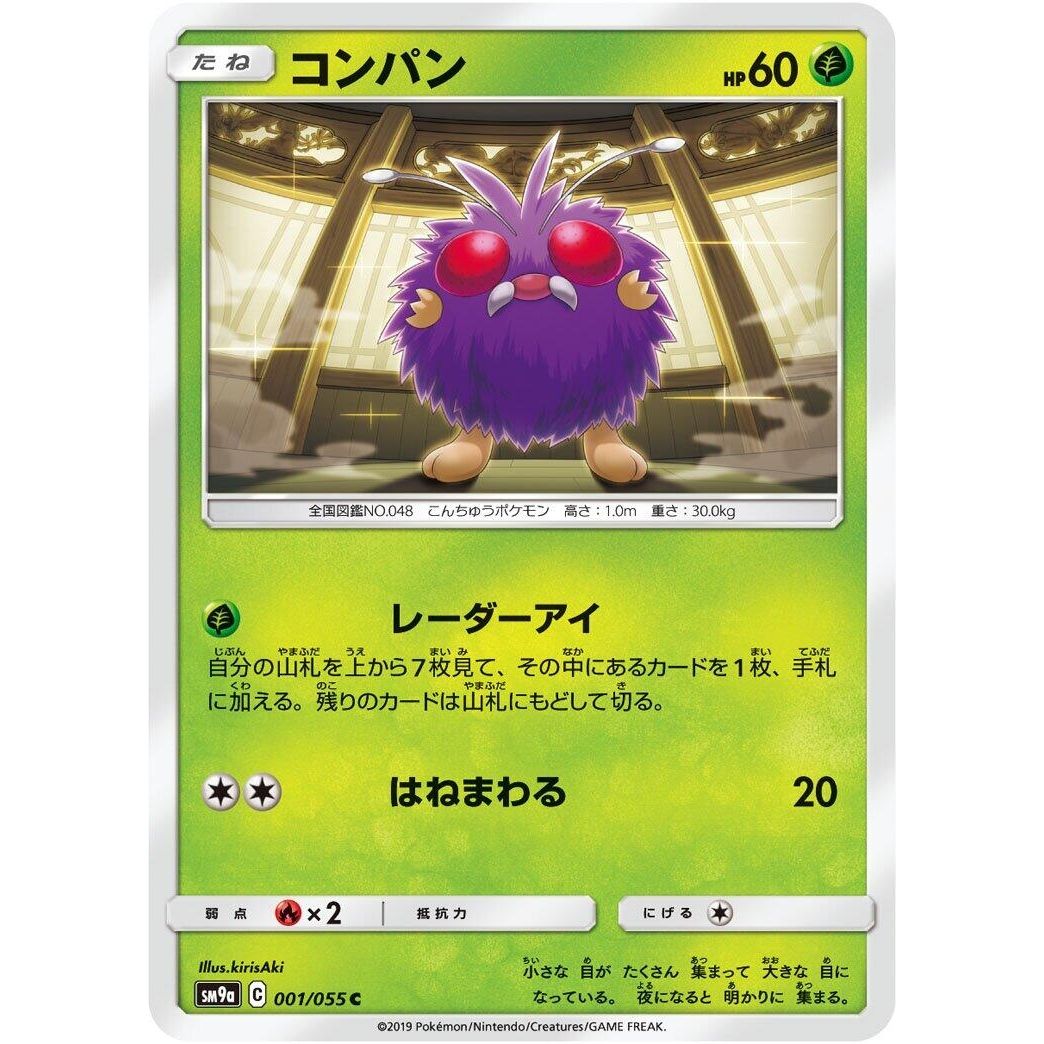 Image for Venonat (001/055) (SM9a) - Pokemon Japan