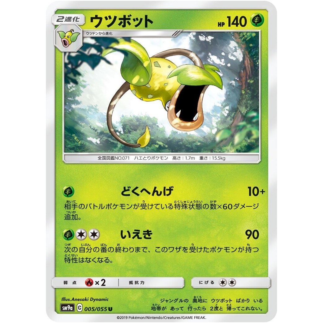 Image for Victreebel (005/055) (SM9a) - Pokemon Japan