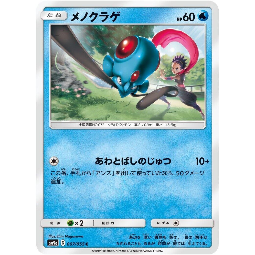 Image for Tentacool (007/055) (SM9a) - Pokemon Japan