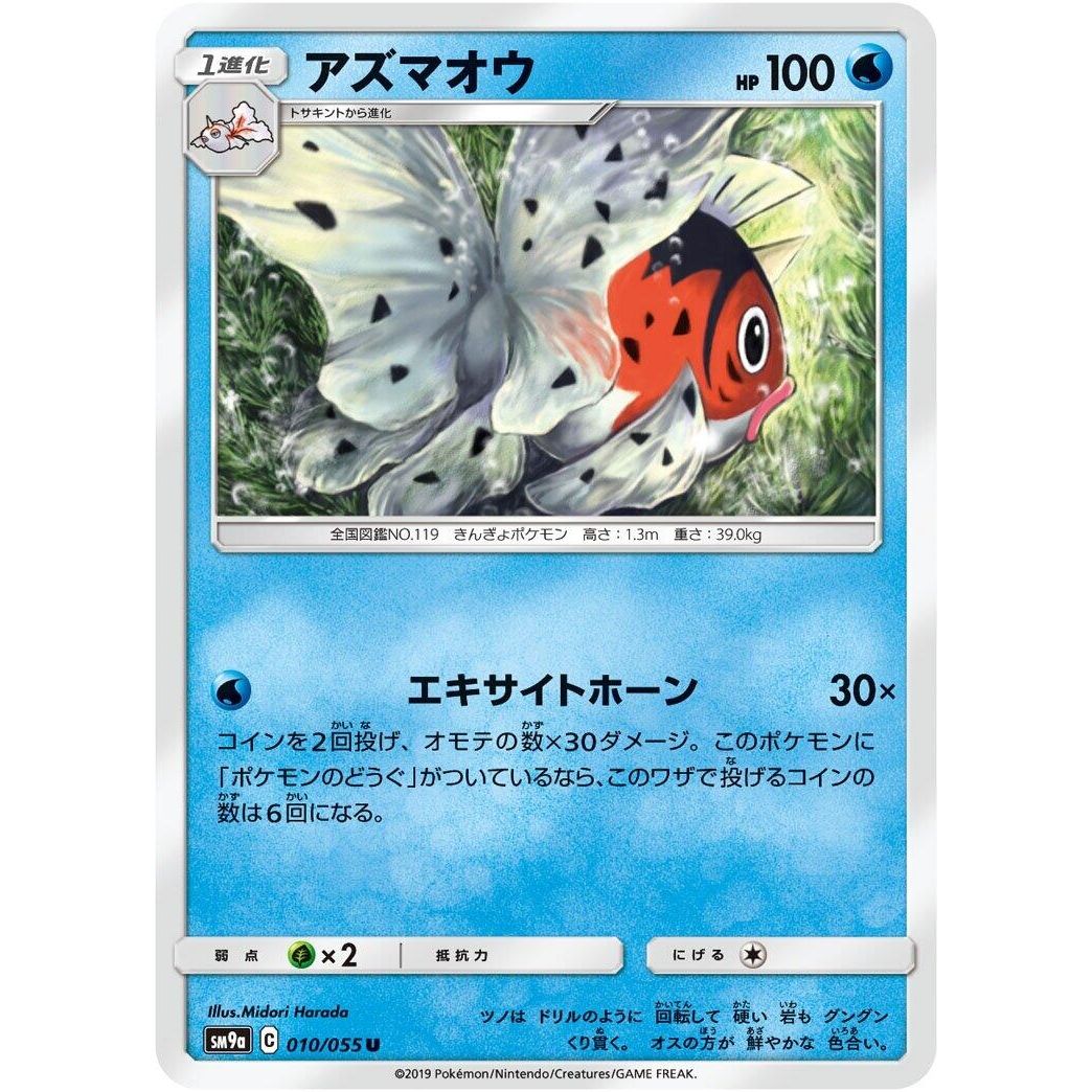 Image for Seaking (010/055) (SM9a) - Pokemon Japan