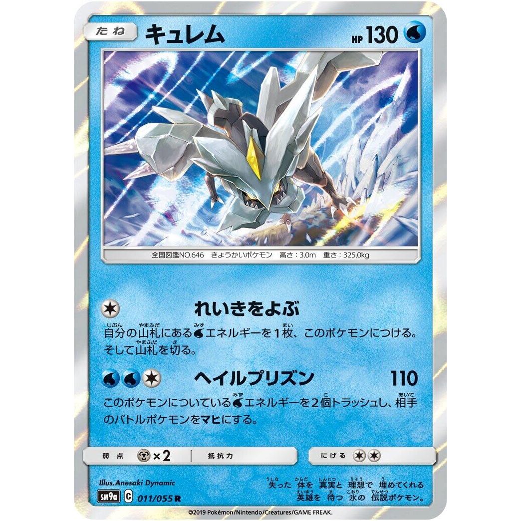 Image for Kyurem (011/055) (SM9a) - Pokemon Japan