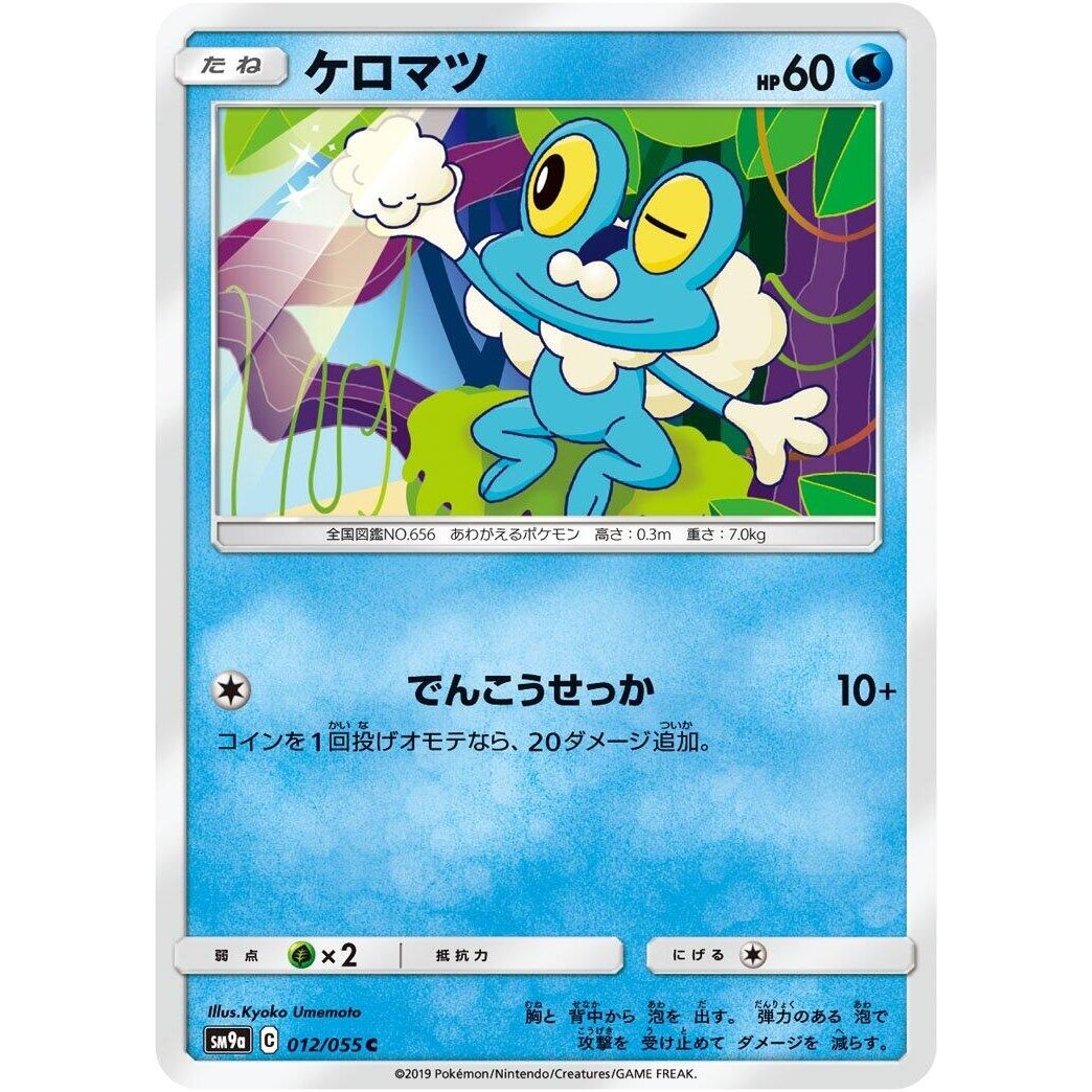 Image for Froakie (012/055) (SM9a) - Pokemon Japan