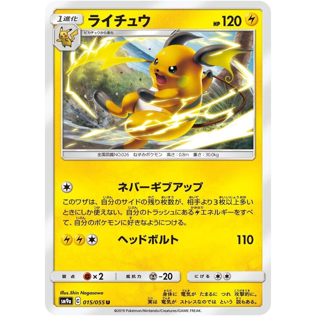 Image for Raichu (015/055) (SM9a) - Pokemon Japan