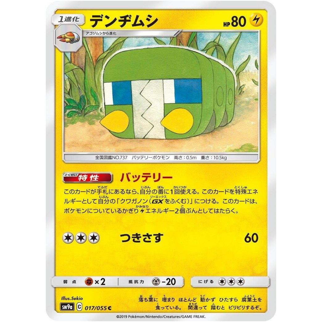 Image for Charjabug (017/055) (SM9a) - Pokemon Japan