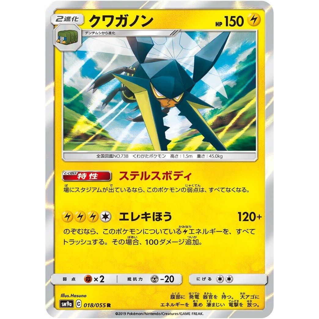 Image for Vikavolt (018/055) (SM9a) - Pokemon Japan