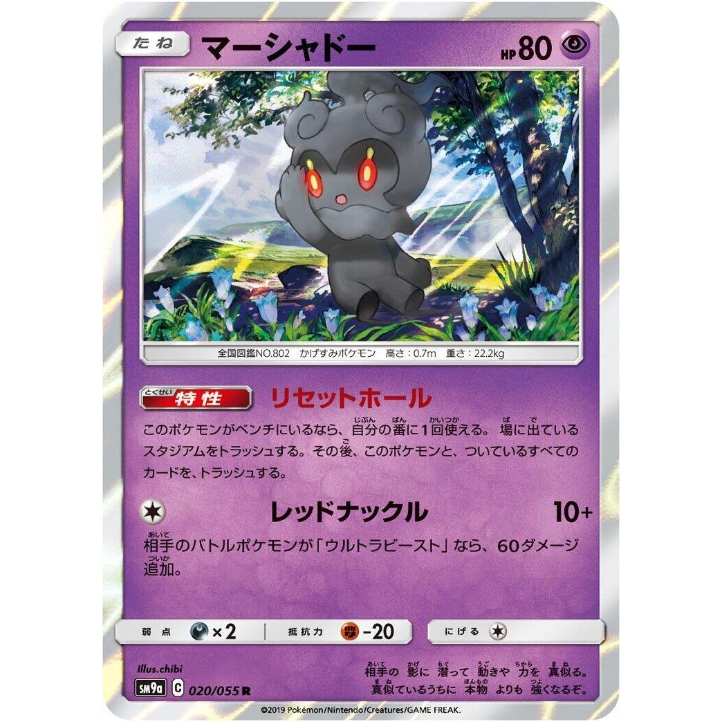 Image for Marshadow (020/055) (SM9a) - Pokemon Japan
