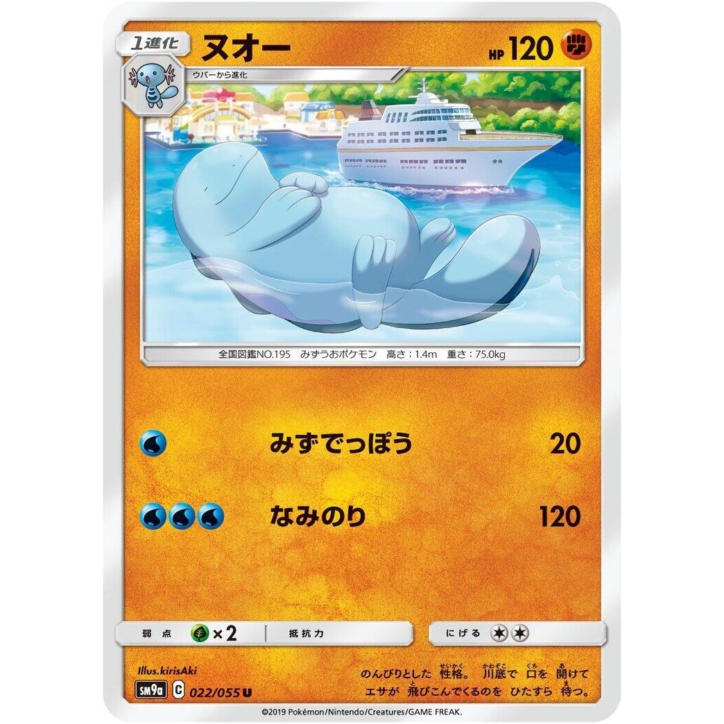 Image for Quagsire (022/055) (SM9a) - Pokemon Japan