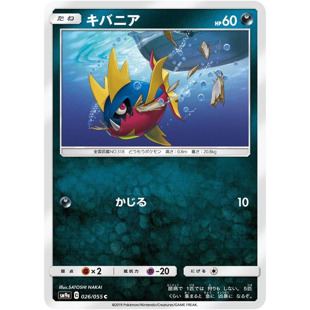 Image for Carvanha (026/055) (SM9a) - Pokemon Japan