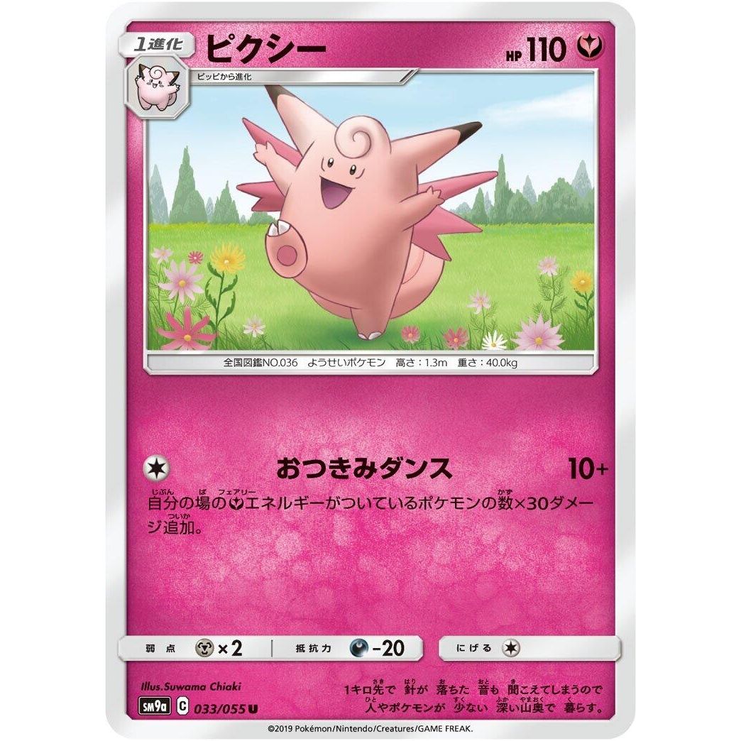 Image for Clefable (033/055) (SM9a) - Pokemon Japan