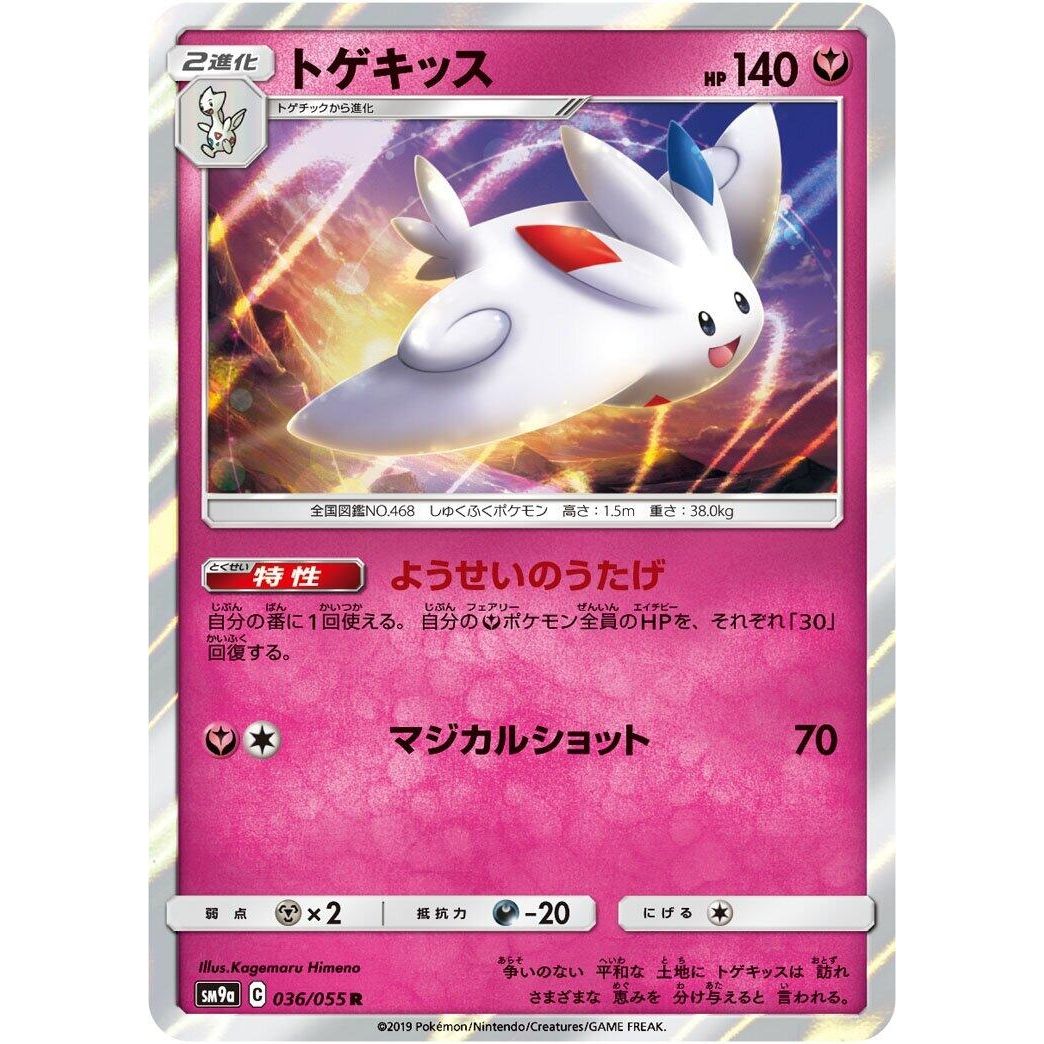 Image for Togekiss (036/055) (SM9a) - Pokemon Japan