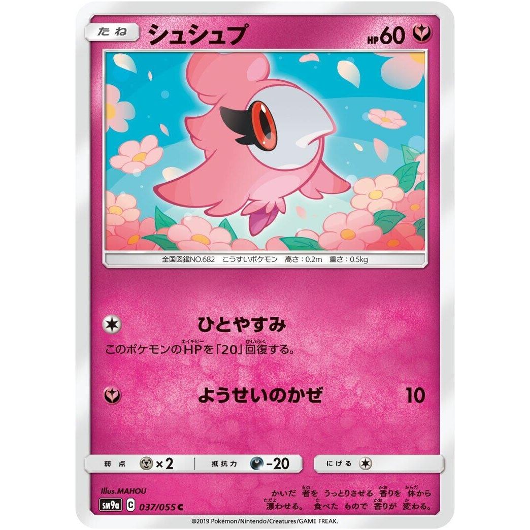Image for Spritzee (037/055) (SM9a) - Pokemon Japan