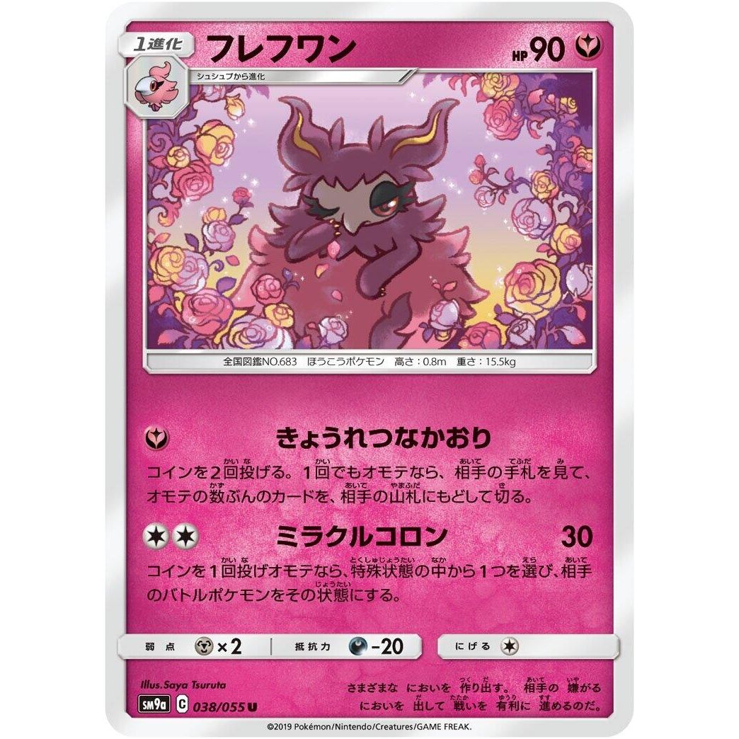Image for Aromatisse (038/055) (SM9a) - Pokemon Japan