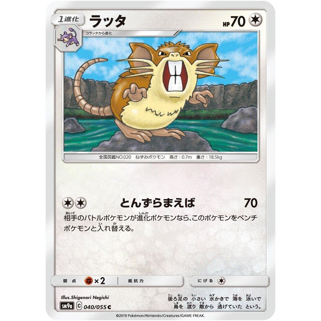 Image for Raticate (040/055) (SM9a) - Pokemon Japan