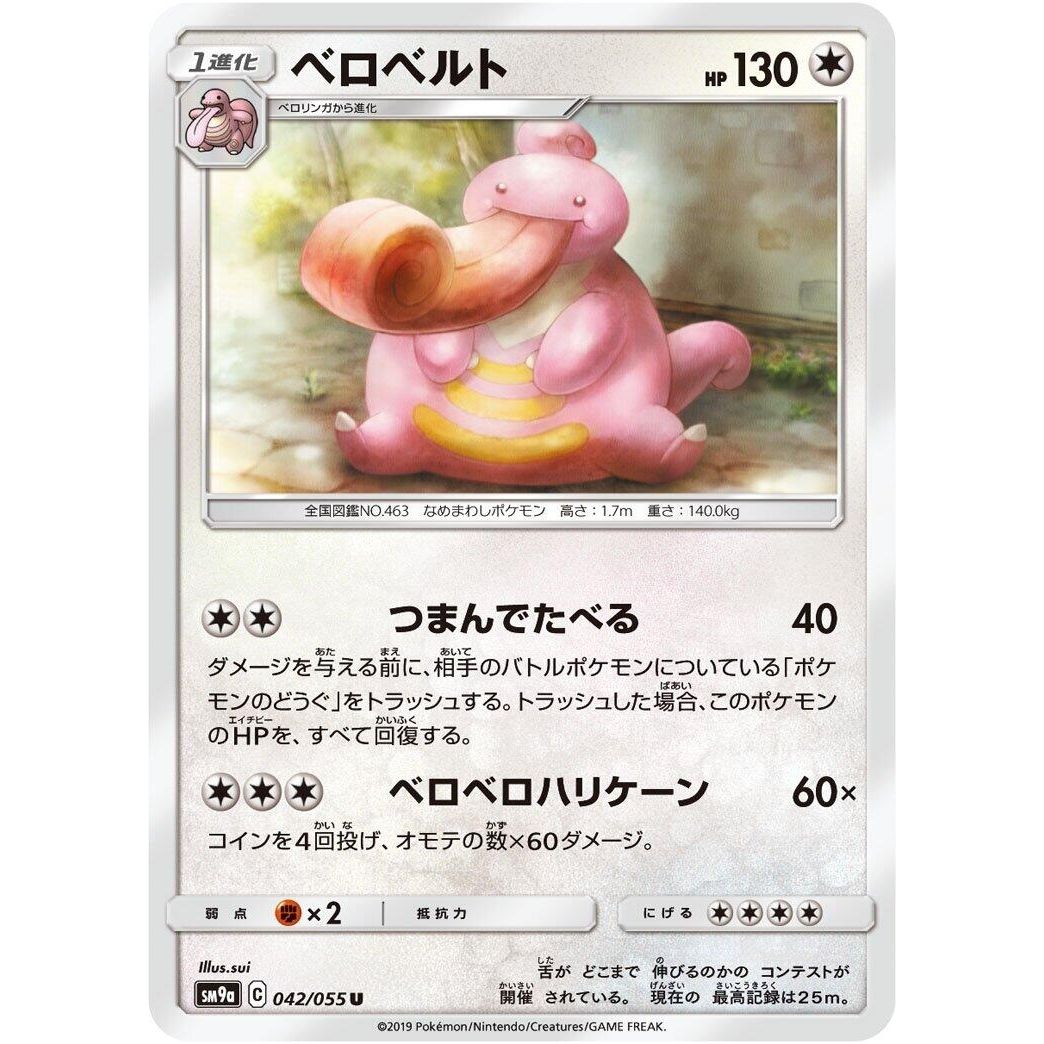 Image for Lickilicky (042/055) (SM9a) - Pokemon Japan