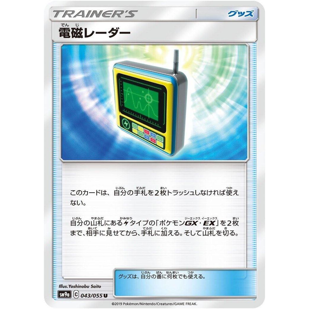 Image for Electromagnetic Radar (043/055) (SM9a) - Pokemon Japan