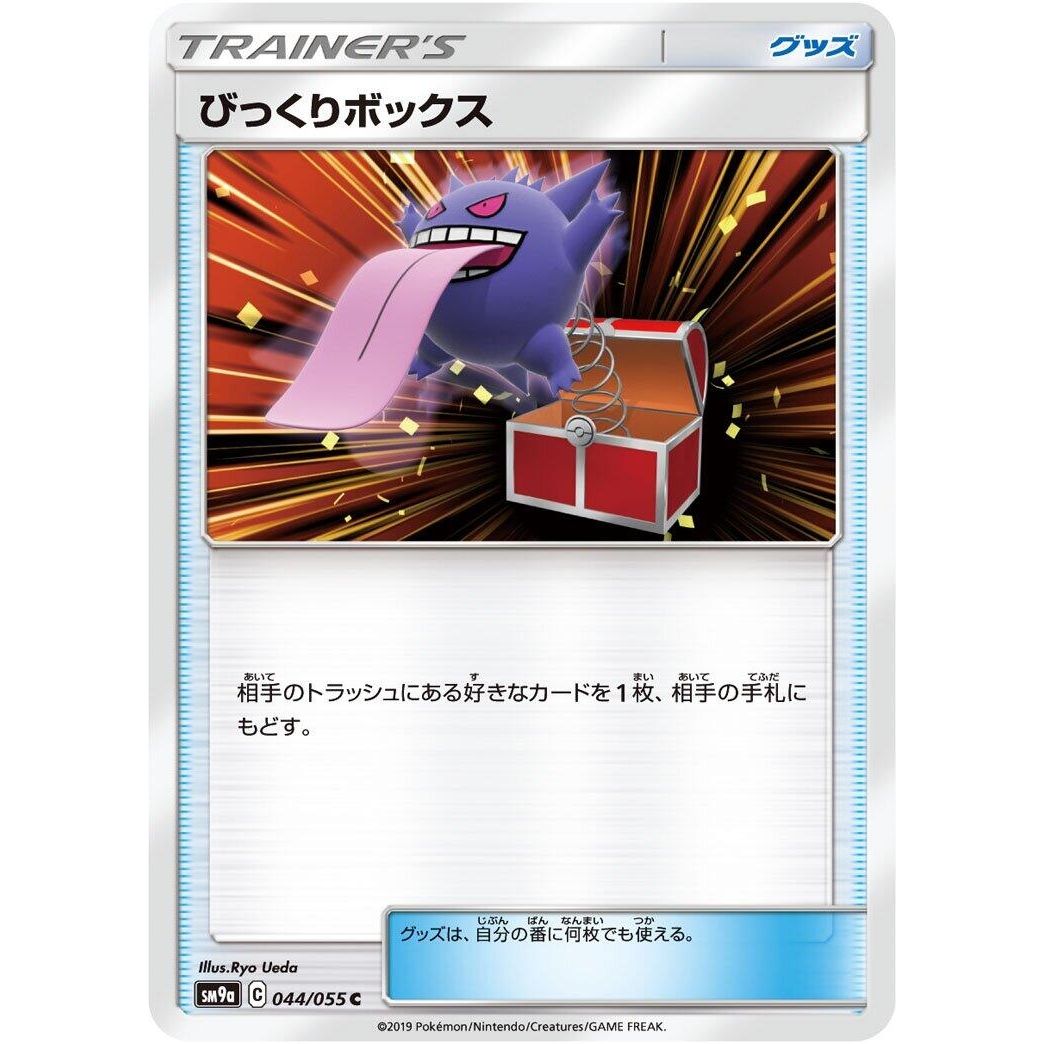 Image for Surprise Box (044/055) (SM9a) - Pokemon Japan