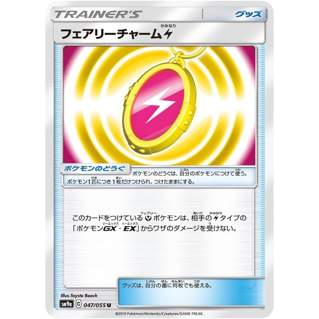 Image for Fairy Charm L (047/055) (SM9a) - Pokemon Japan