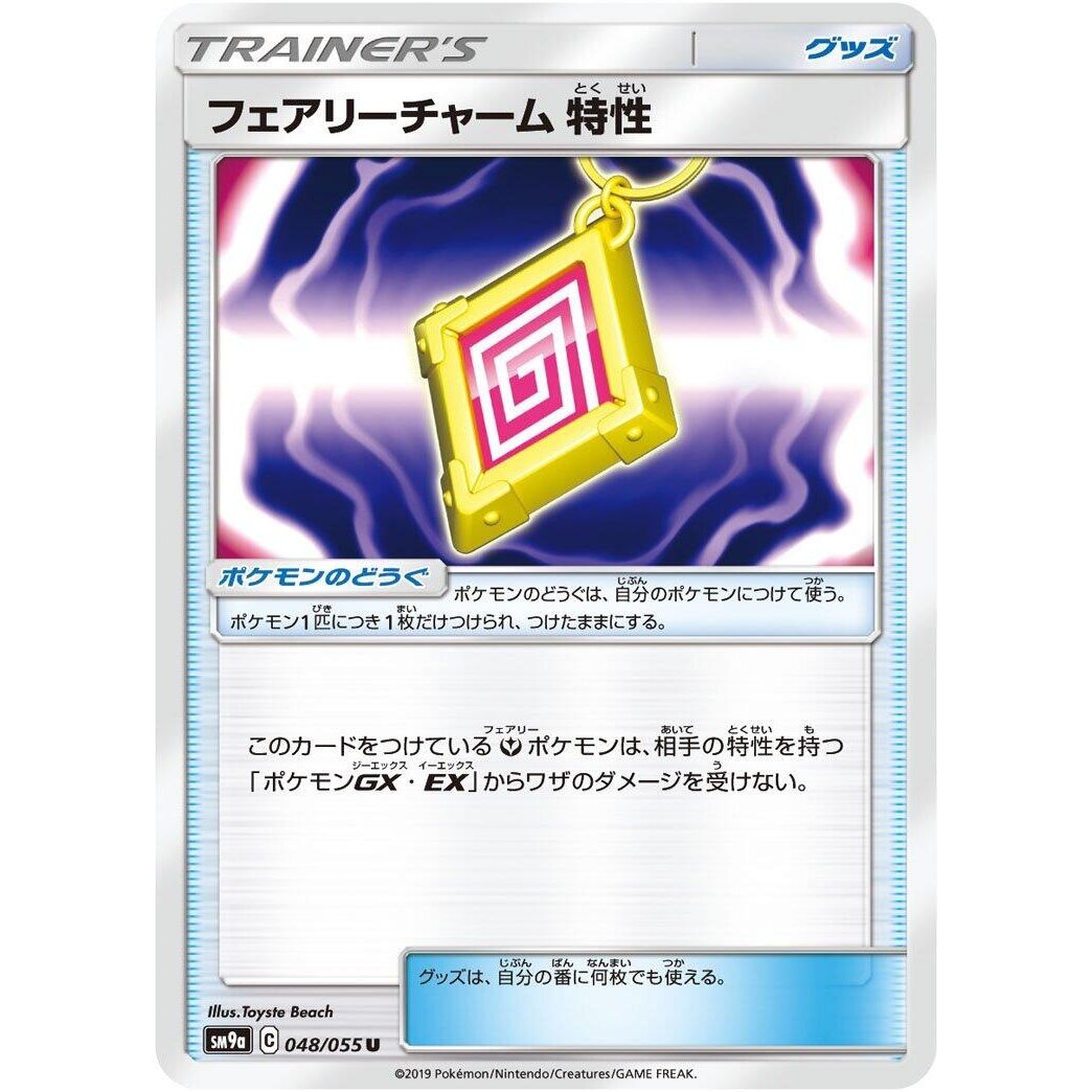 Image for Fairy Charm Ability (048/055) (SM9a) - Pokemon Japan