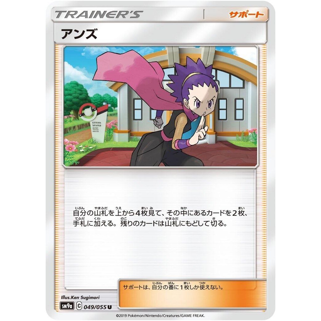 Image for Janine (049/055) (SM9a) - Pokemon Japan
