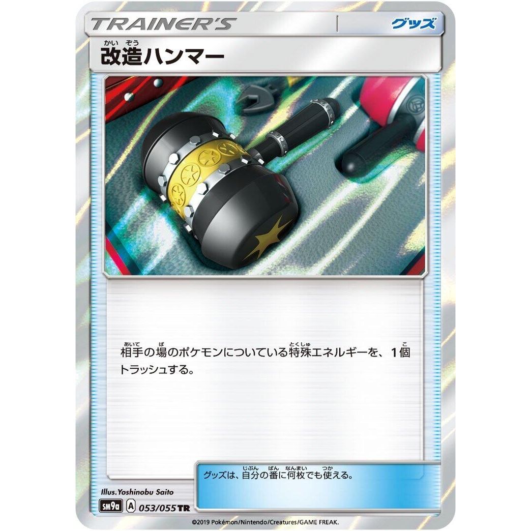 Image for Enhanced Hammer (053/055) (SM9a) - Pokemon Japan