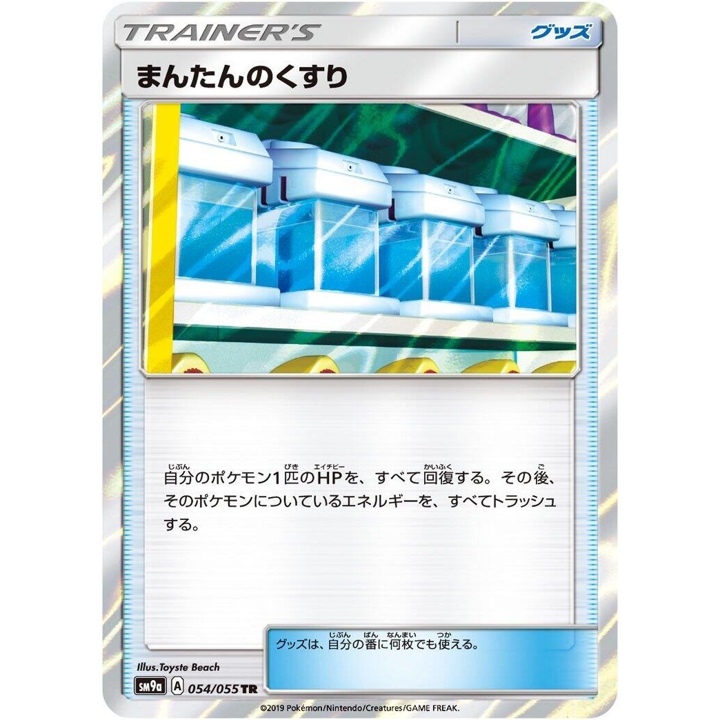 Image for Max Potion (054/055) (SM9a) - Pokemon Japan