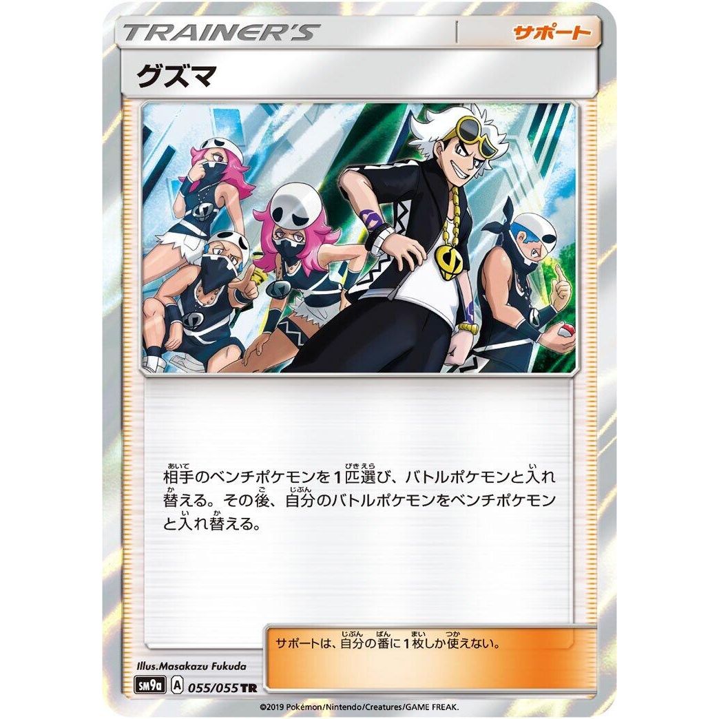 Image for Guzma (055/055) (SM9a) - Pokemon Japan