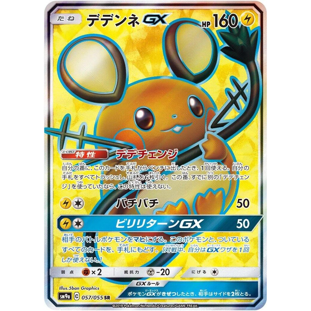 Image for Dedenne GX (057/055) (SM9a) - Pokemon Japan