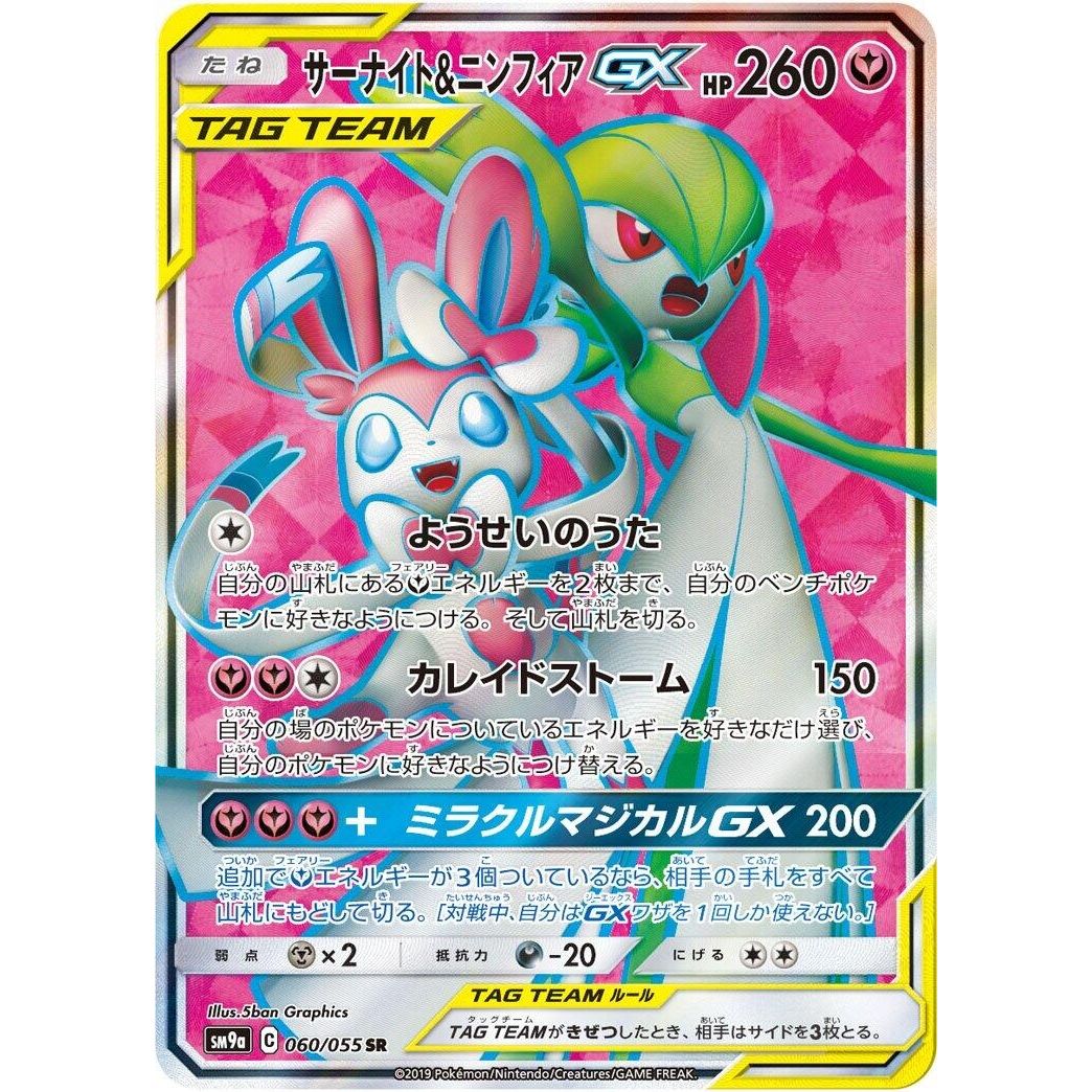 Image for Gardevoir & Sylveon GX (060/055) (SM9a) - Pokemon Japan
