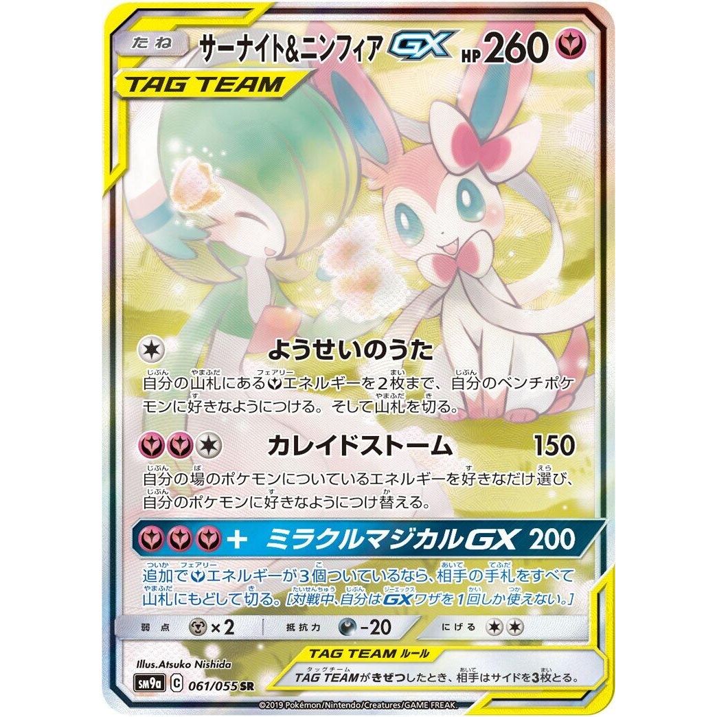 Image for Gardevoir & Sylveon GX (061/055) (SM9a) - Pokemon Japan