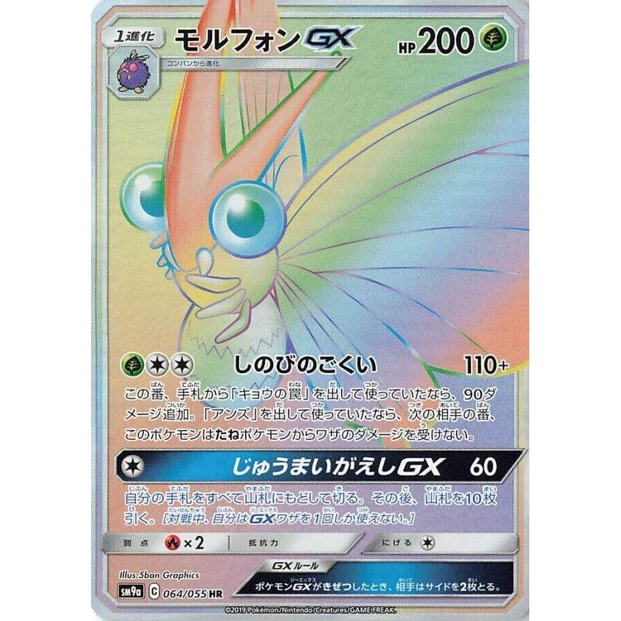 Image for Venomoth GX (064/055) (SM9a) - Pokemon Japan