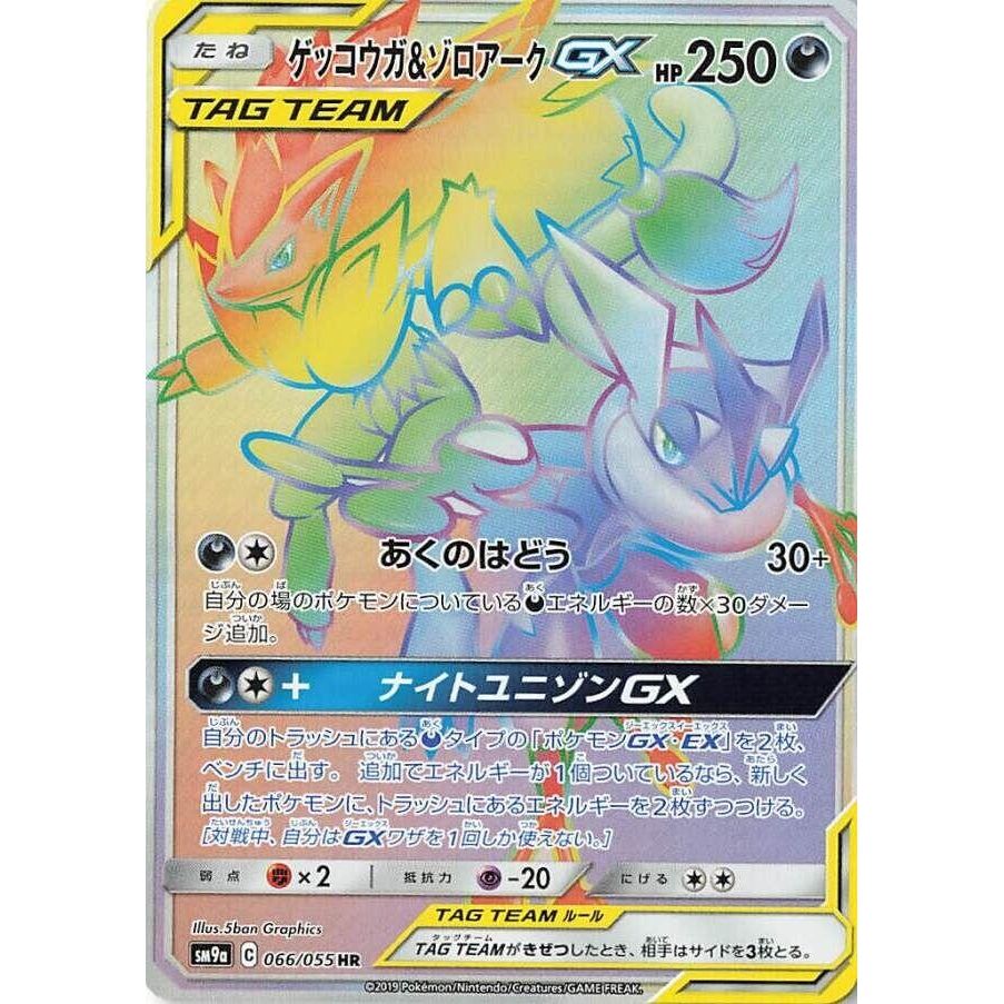 Image for Greninja & Zoroark GX (066/055) (SM9a) - Pokemon Japan