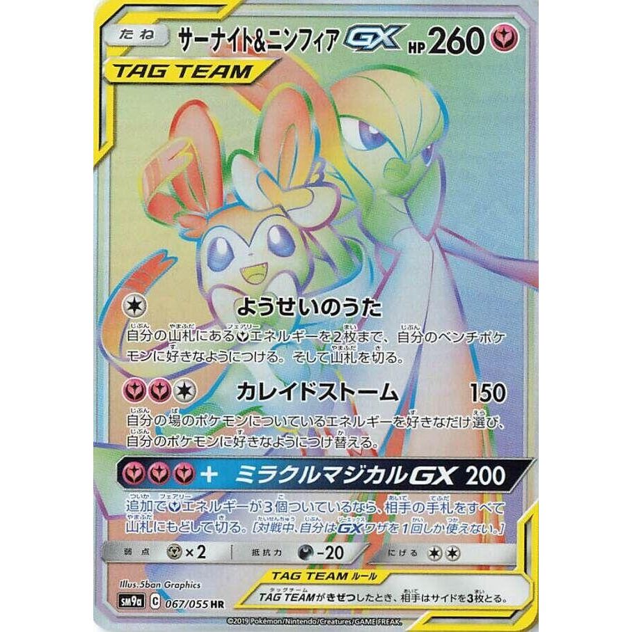 Image for Gardevoir & Sylveon GX (067/055) (SM9a) - Pokemon Japan