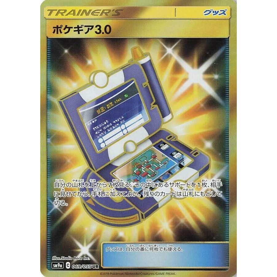 Image for Pokegear 3.0 (069/055) (SM9a) - Pokemon Japan