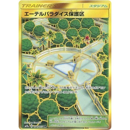 Image for Aether Paradise Conservation Area (070/055) (SM9a) - Pokemon Japan