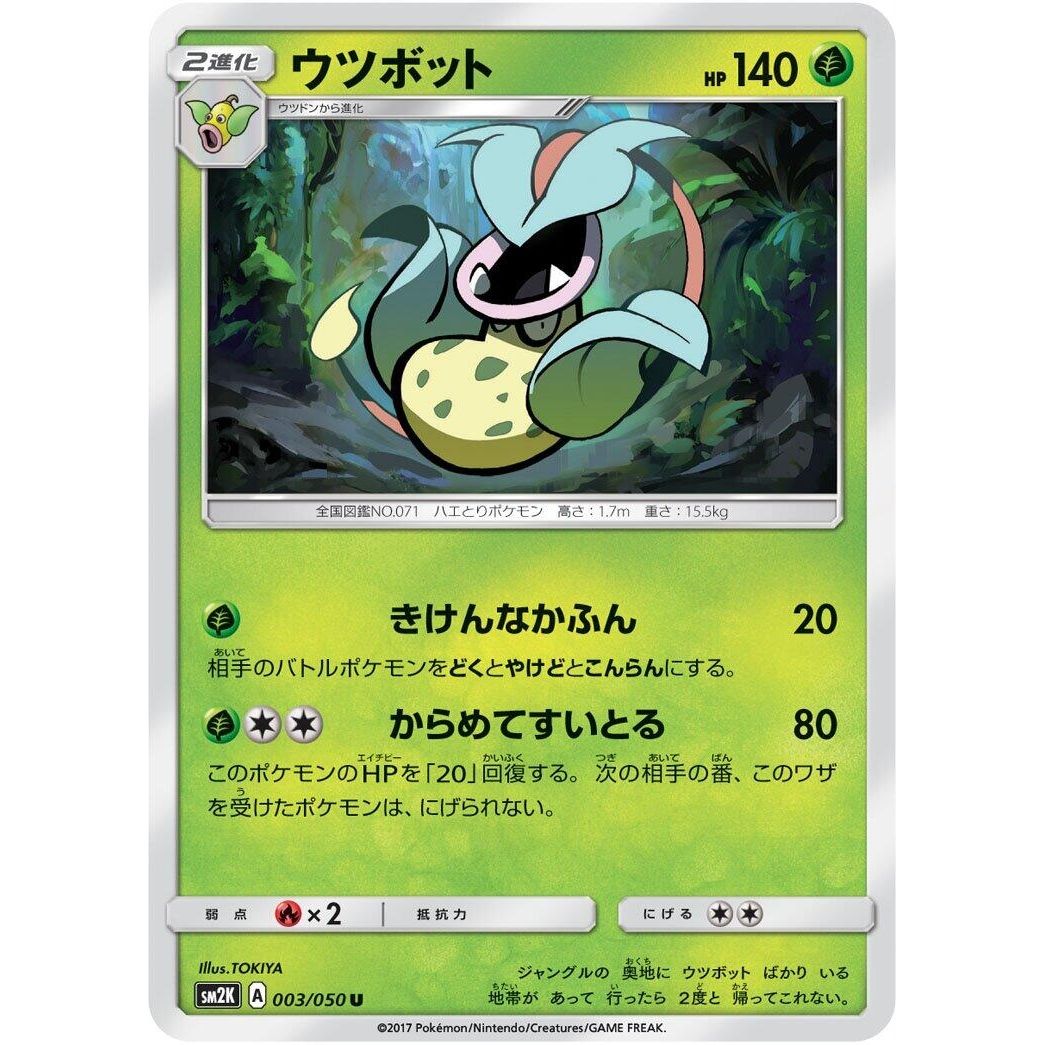 Image for Victreebel (003/050) (SM2K) - Pokemon Japan
