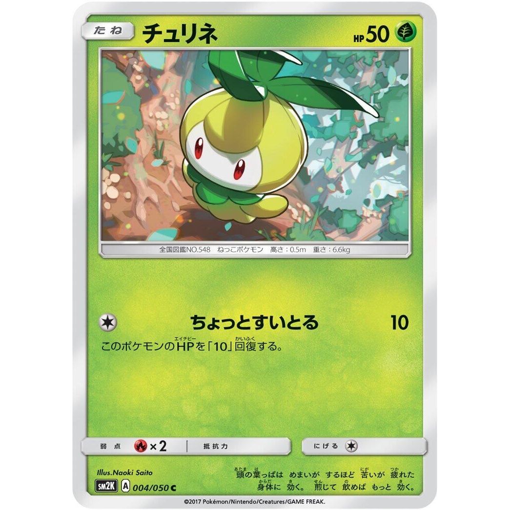 Image for Petilil (004/050) (SM2K) - Pokemon Japan