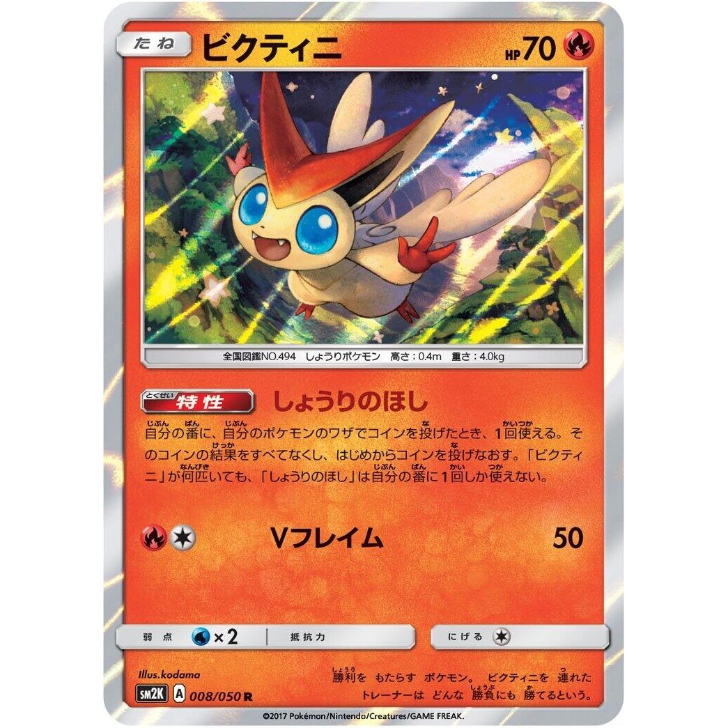 Image for Victini (008/050) (SM2K) - Pokemon Japan