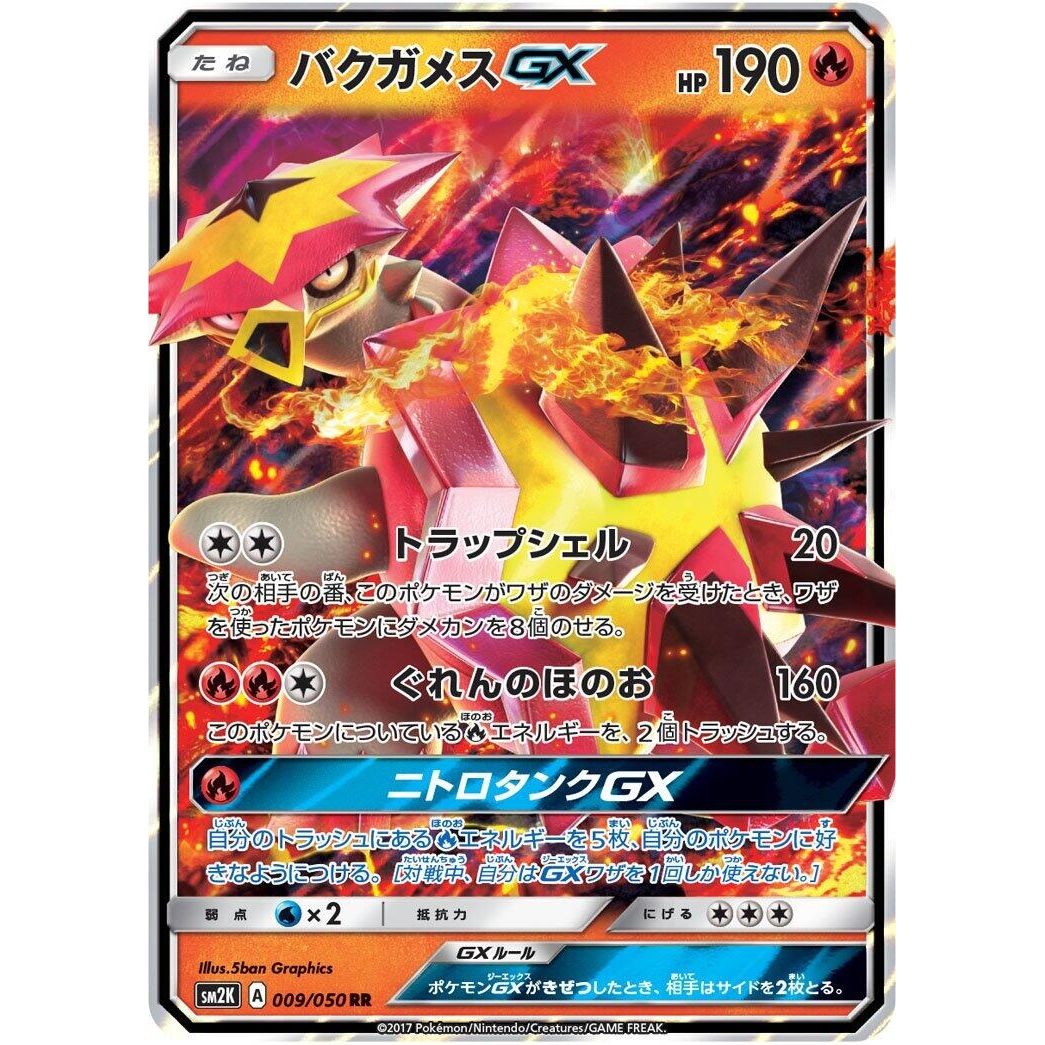 Image for Turtonator GX (009/050) (SM2K) - Pokemon Japan