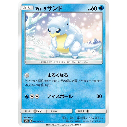 Image for Alolan Sandshrew (010/050) (SM2K) - Pokemon Japan