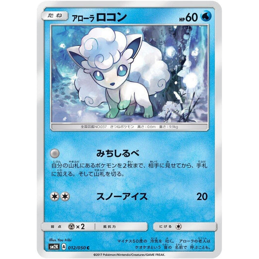 Image for Alolan Vulpix (012/050) (SM2K) - Pokemon Japan