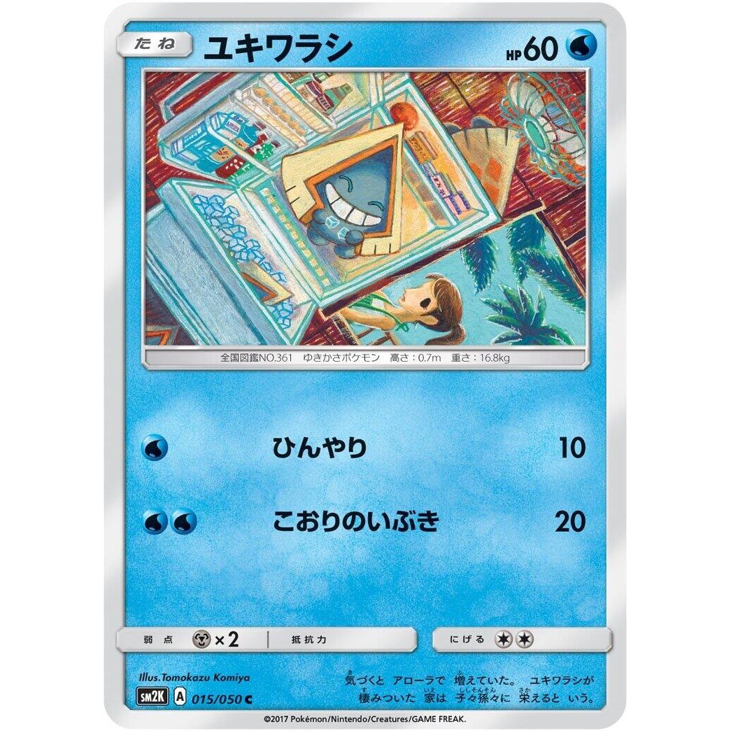 Image for Snorunt (015/050) (SM2K) - Pokemon Japan