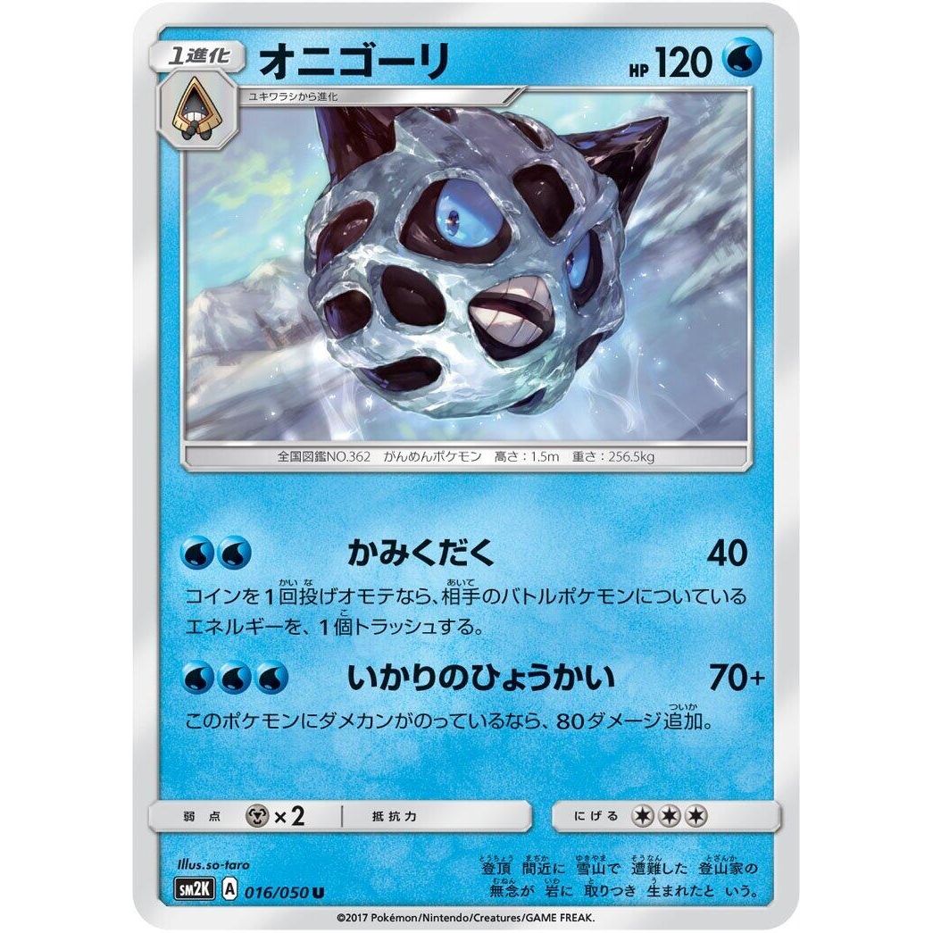 Image for Glalie (016/050) (SM2K) - Pokemon Japan